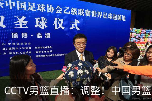 CCTV男篮直播：调整！中国男篮铜牌赛不容有失，日本男篮难度不小